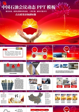 扁平化中国石油中石油PPT模板.pptx