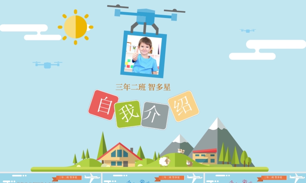扁平卡通学生自我介绍PPT竞选班干模板.pptx