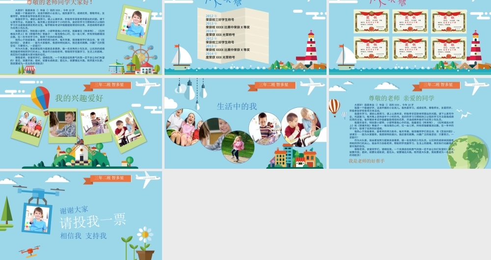 扁平卡通学生自我介绍PPT竞选班干模板.pptx