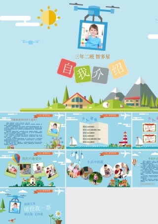扁平卡通学生自我介绍PPT竞选班干模板.pptx
