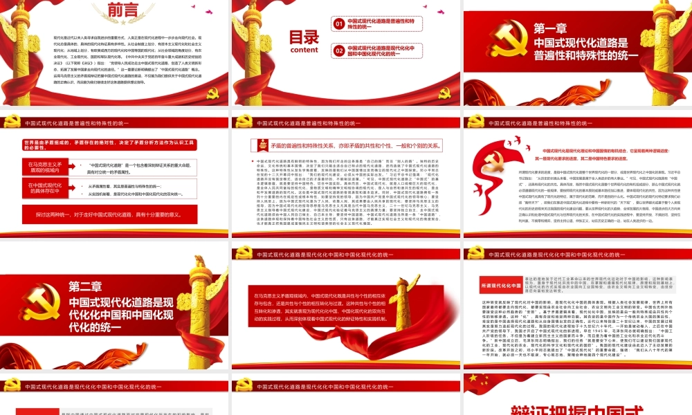 辩证把握中国式现代化道路的意涵PPT红色党政风党员干部深入学习《决议》专题党课课件.pptx