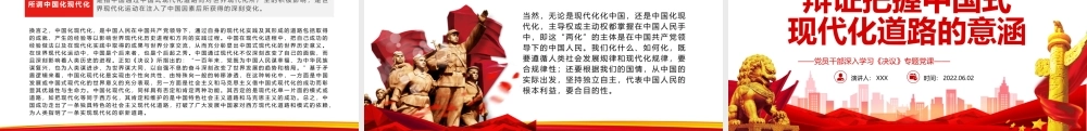 辩证把握中国式现代化道路的意涵PPT红色党政风党员干部深入学习《决议》专题党课课件.pptx