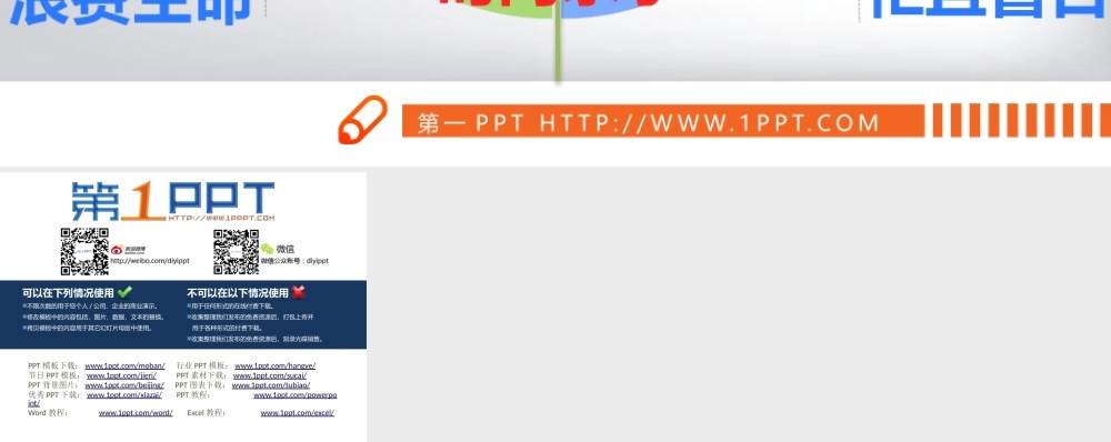 并列关系PPT图表素材（www.1ppt.com）.pptx