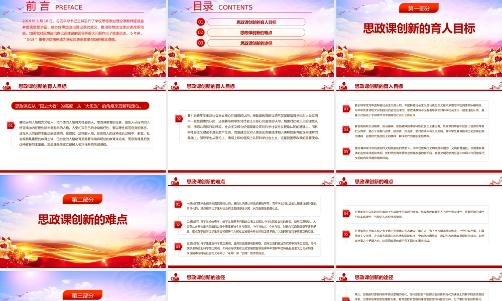 不断探索推进思政课改革创新PPT简约大气风学习教育党课课件模板.pptx