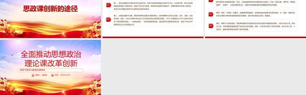 不断探索推进思政课改革创新PPT简约大气风学习教育党课课件模板.pptx
