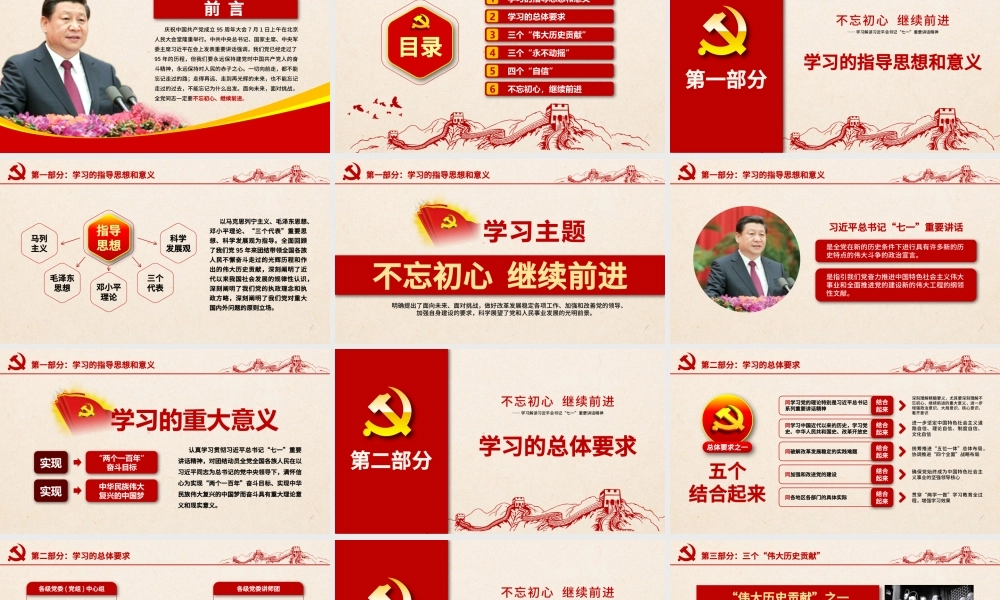 不忘初心继续前进党建ppt模板.pptx