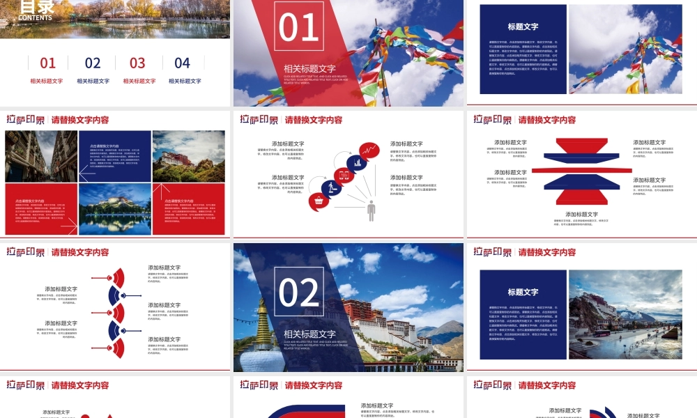 布达拉宫西藏文化西藏旅游ppt.pptx