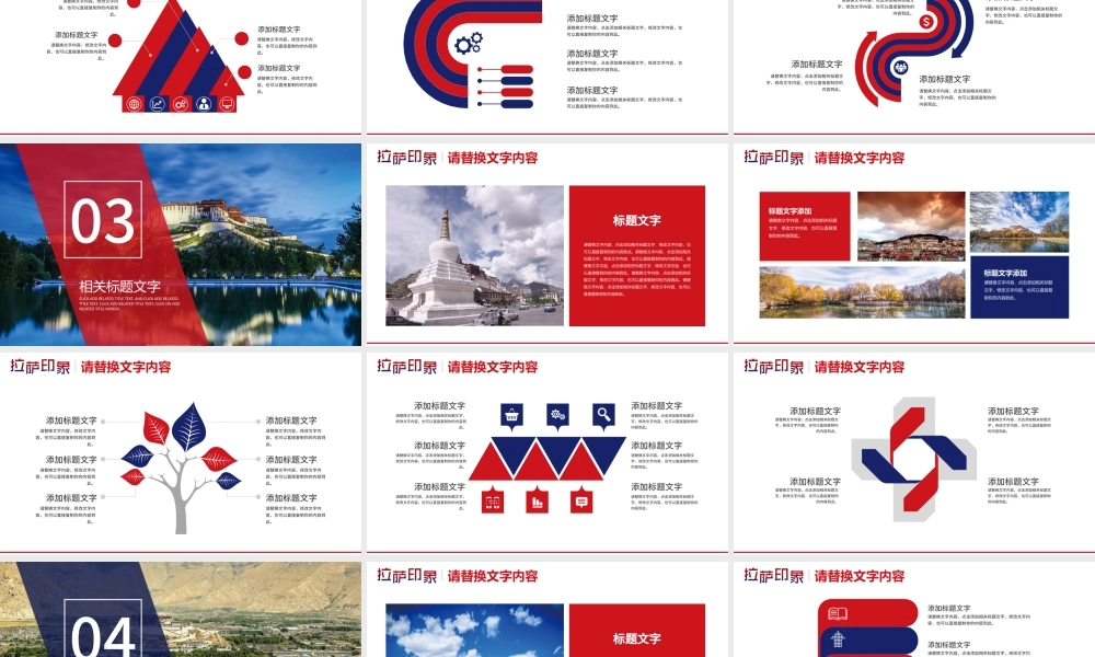 布达拉宫西藏文化西藏旅游ppt.pptx