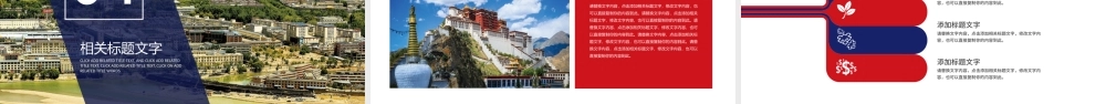 布达拉宫西藏文化西藏旅游ppt.pptx