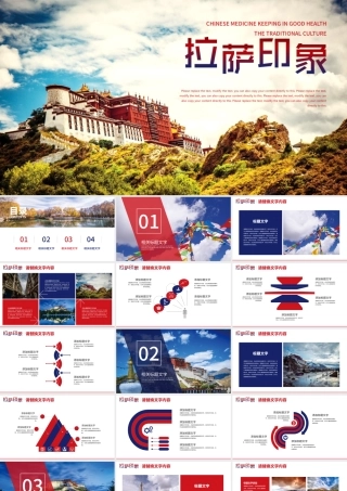 布达拉宫西藏文化西藏旅游ppt.pptx