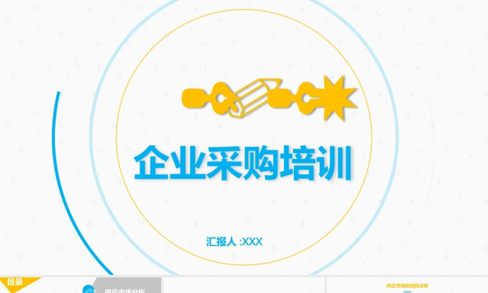 采购部总结 (4).pptx