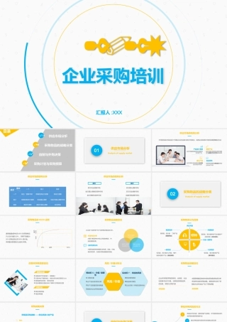 采购部总结 (4).pptx