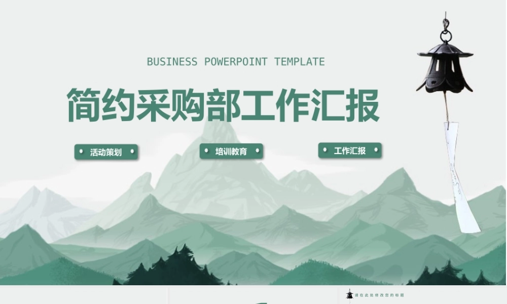 采购部总结 (8).pptx