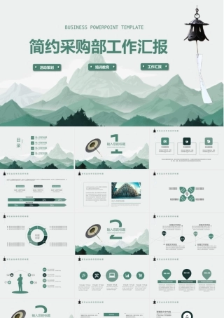 采购部总结 (8).pptx