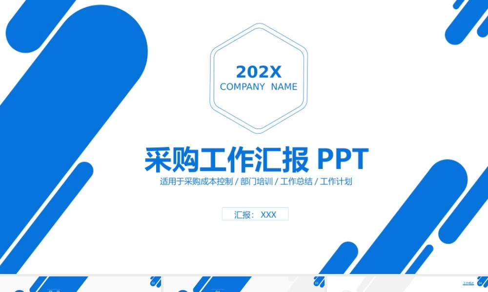 采购部总结 (16).pptx
