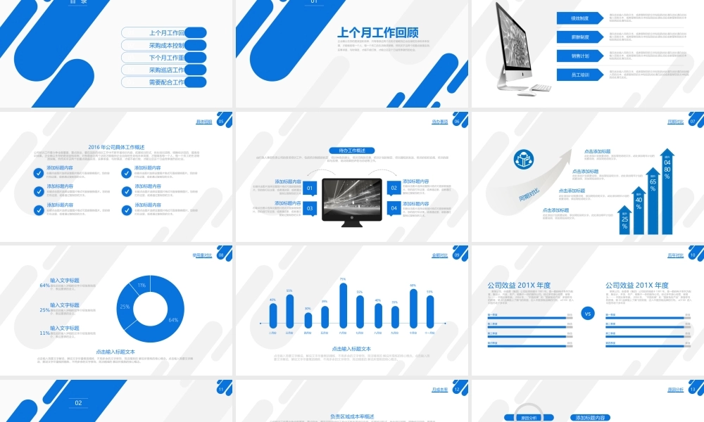 采购部总结 (16).pptx