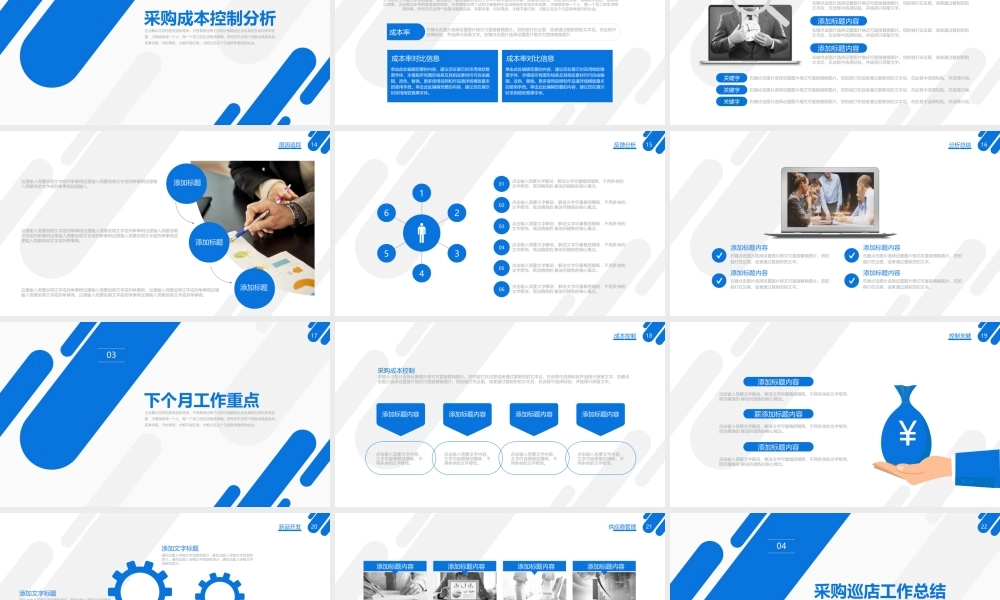 采购部总结 (16).pptx