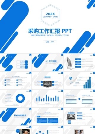 采购部总结 (16).pptx