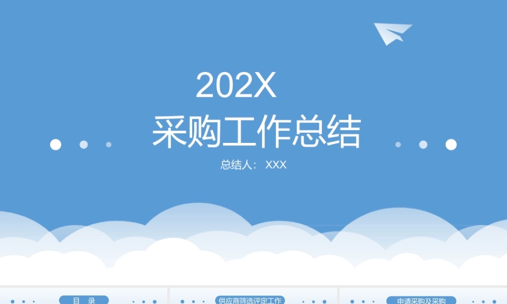 采购部总结 (19).pptx