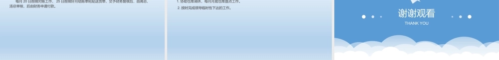 采购部总结 (19).pptx