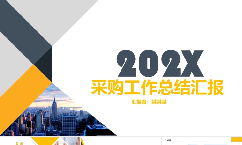 采购工作汇报PPT.pptx