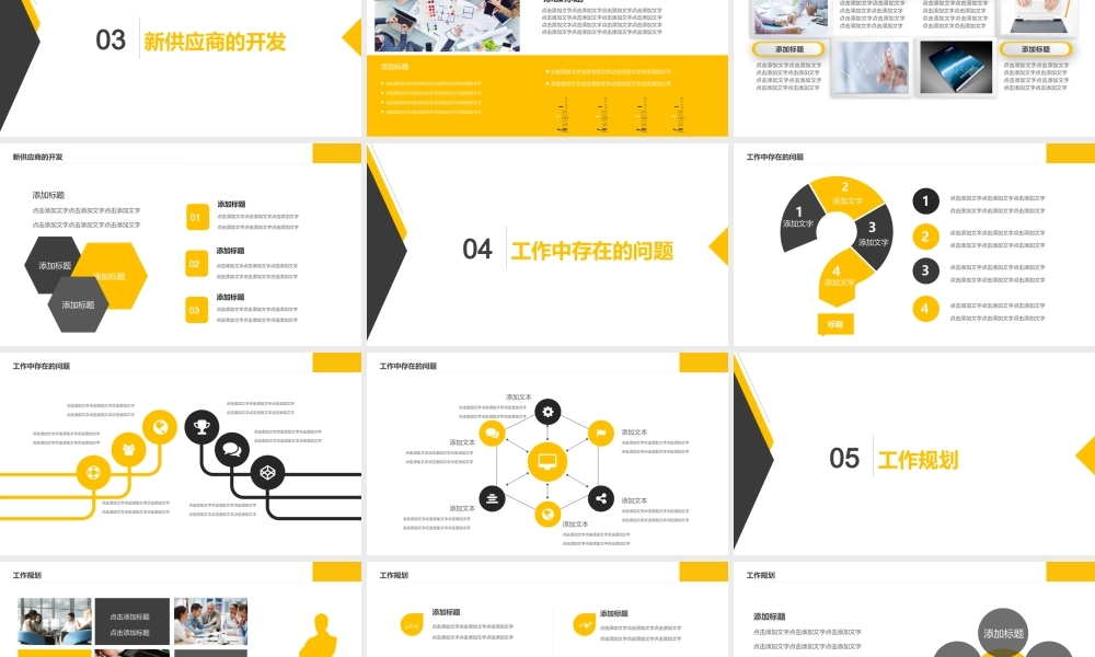 采购工作汇报PPT.pptx