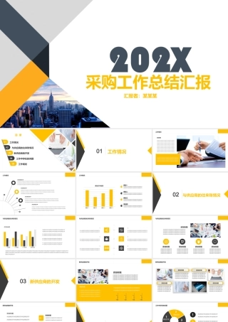 采购工作汇报PPT.pptx