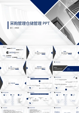 采购管理仓储管理采购目的PPT.pptx