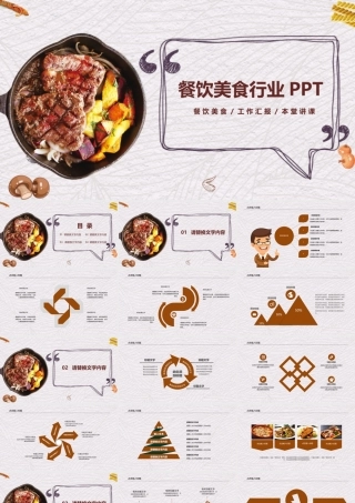 餐饮PPT模板02.pptx