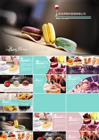 餐饮管理公司介绍及特色宣传ppt模板.pptx