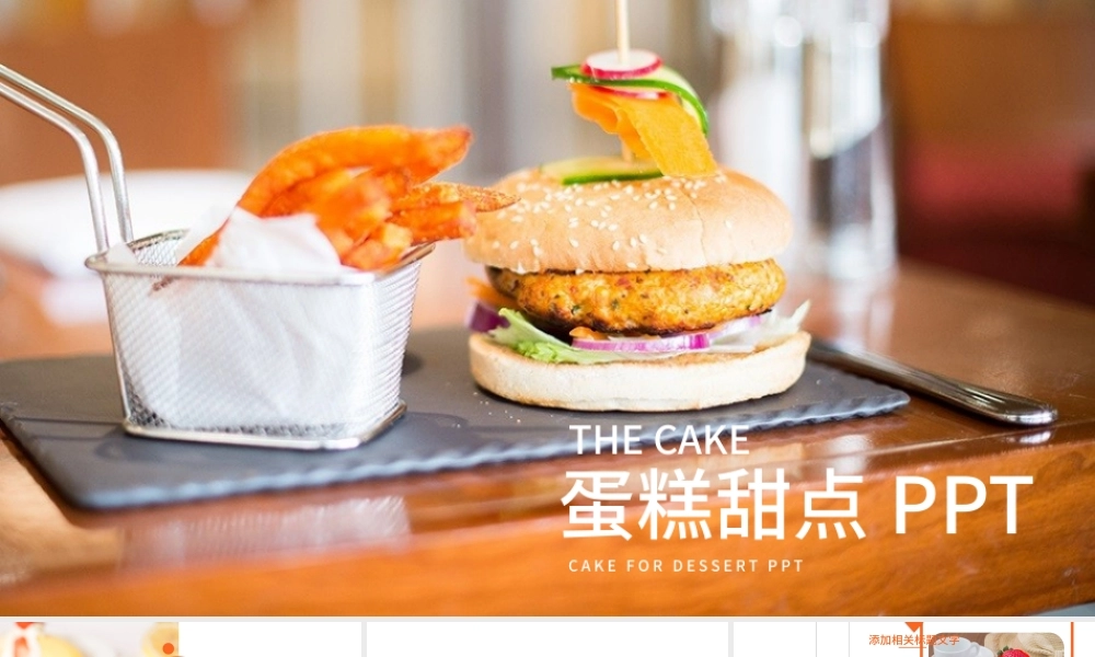 餐饮美食甜品店茶餐厅下午茶PPT动态模板.pptx