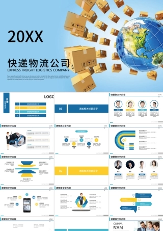 仓储货运物流公司国际货运运输PPT.pptx