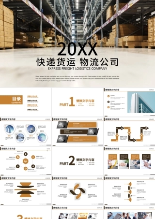 仓储货运物流公司交通运输货运快递PPT.pptx