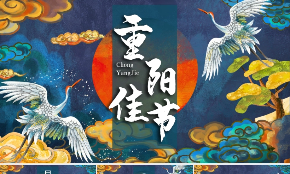 插画风国潮重阳佳节传统节气PPT模板.pptx