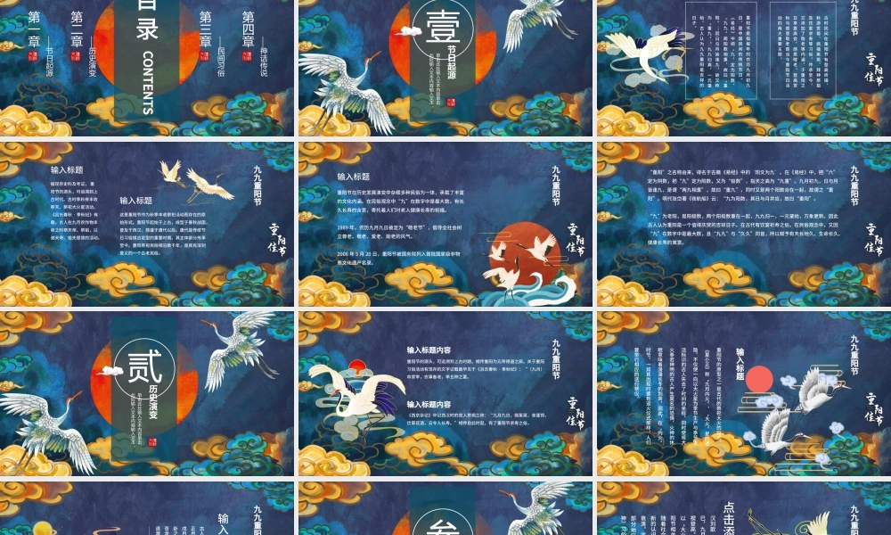 插画风国潮重阳佳节传统节气PPT模板.pptx