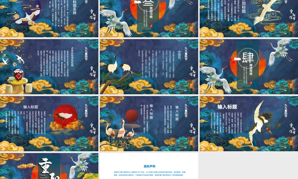 插画风国潮重阳佳节传统节气PPT模板.pptx