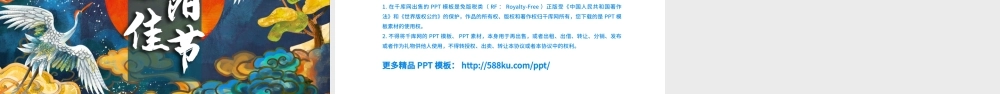 插画风国潮重阳佳节传统节气PPT模板.pptx