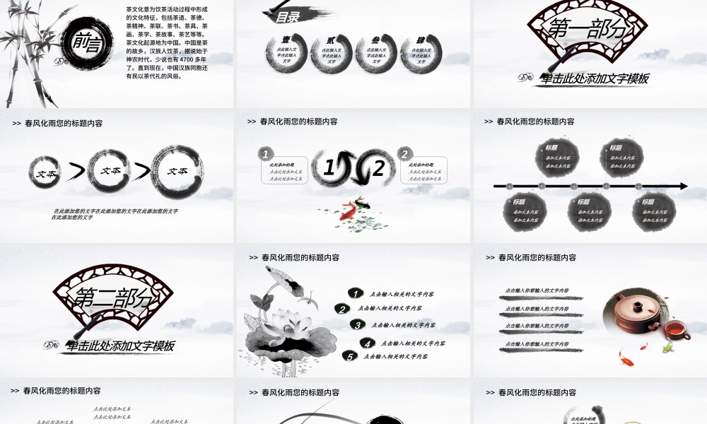 茶文化茶艺培训讲座中国风动态PPT.pptx