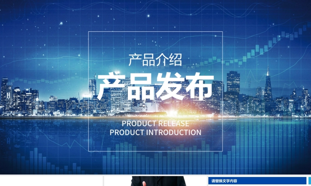产品发布产品介绍商业策划PPT.pptx