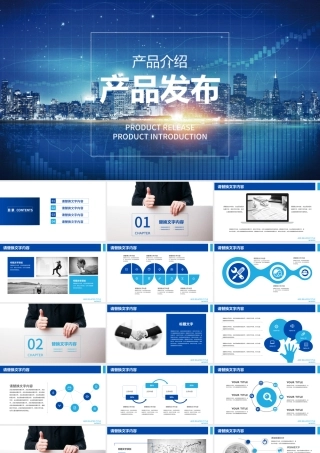 产品发布产品介绍商业策划PPT.pptx