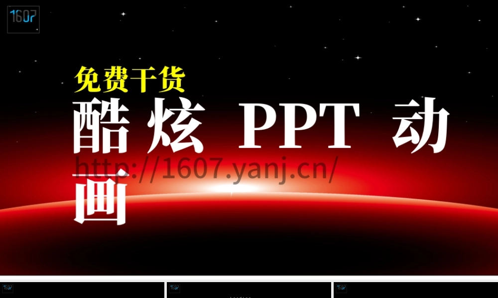 超级酷炫6种loading加载ppt开场动画源文件下载.pptx