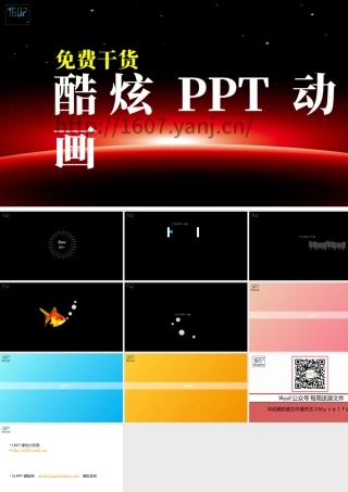 超级酷炫6种loading加载ppt开场动画源文件下载.pptx