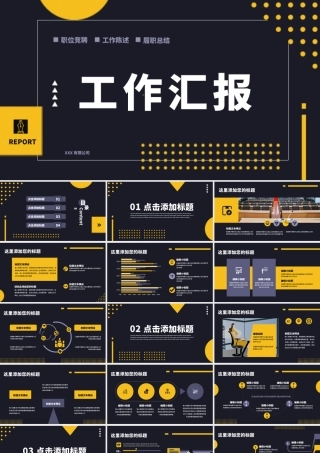 沉稳大气孟菲斯风工作汇报PPT模板.pptx