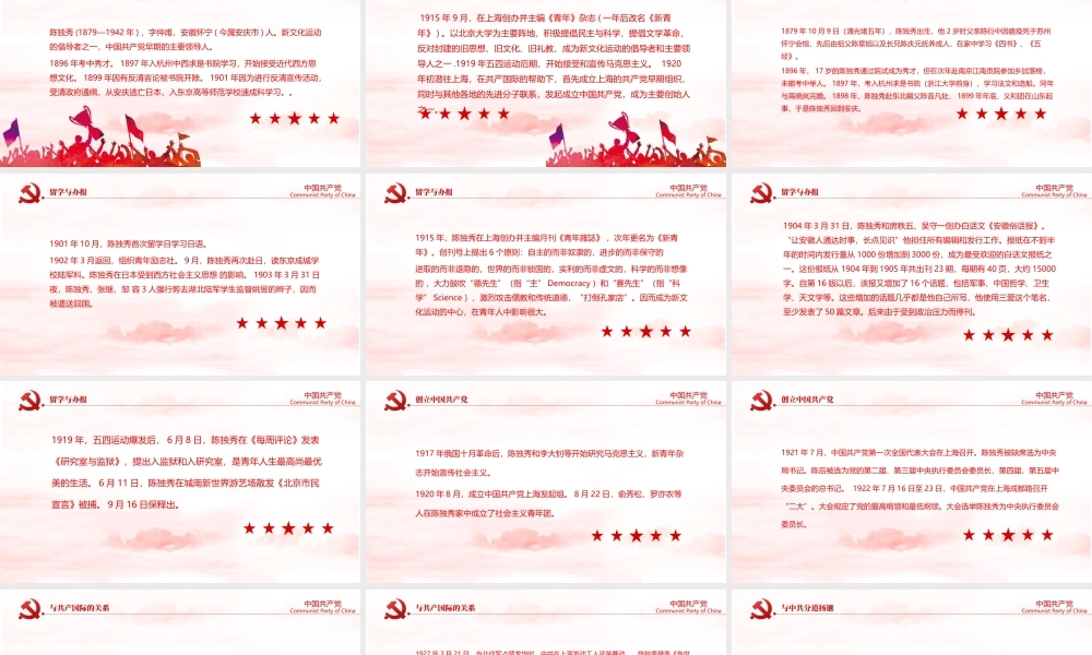 陈独秀PPT红色创意革命先驱新文化运动倡导者生平介绍革命事迹课件.pptx