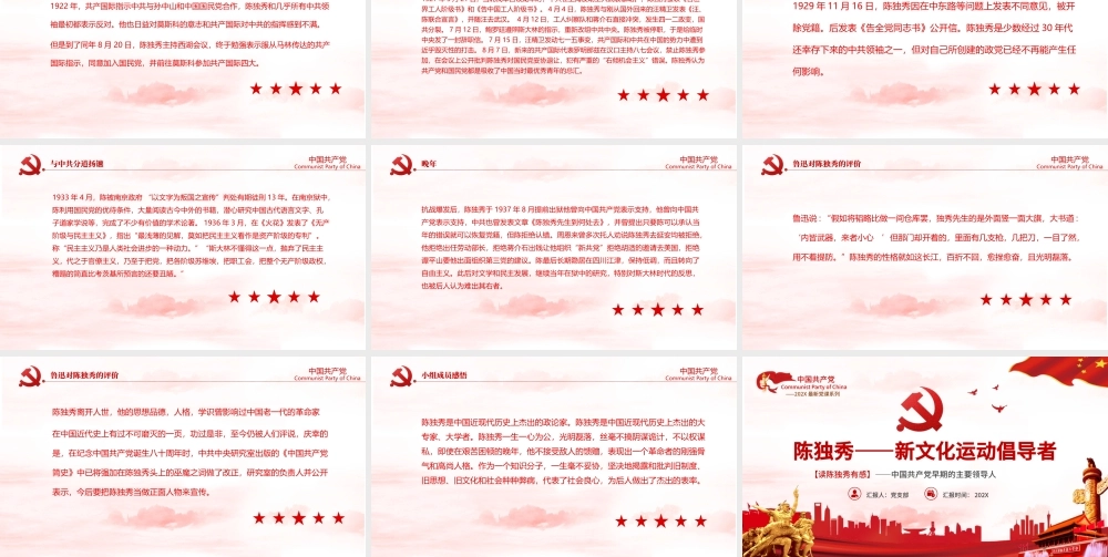 陈独秀PPT红色创意革命先驱新文化运动倡导者生平介绍革命事迹课件.pptx