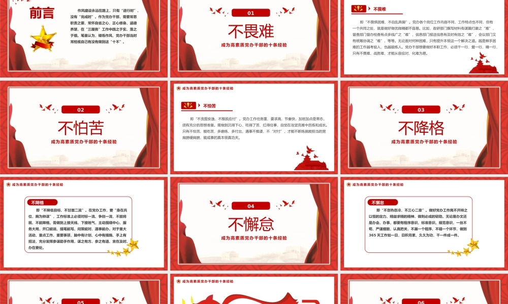 成为高素质党办干部的10条经验PPT红色实用党员干部培训辅导课件.pptx