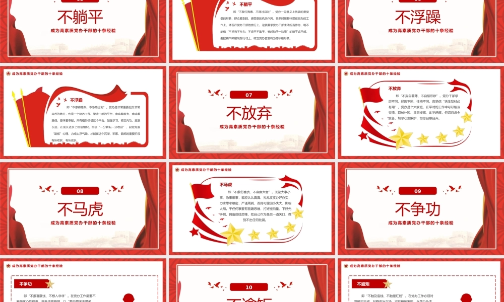 成为高素质党办干部的10条经验PPT红色实用党员干部培训辅导课件.pptx