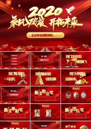 乘风破浪开拓未来企业年会PPT模板.pptx