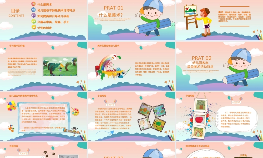 橙色创意插画风少儿美术培训教育课件PPT模版.pptx