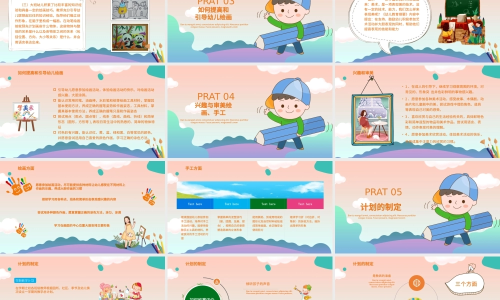 橙色创意插画风少儿美术培训教育课件PPT模版.pptx
